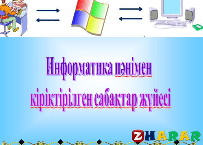 Презентация информатика казакша