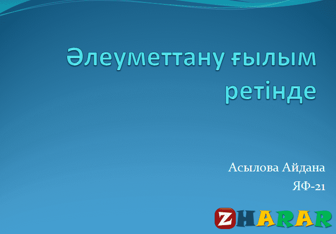 Денсаулық және медицина презентация әлеуметтану