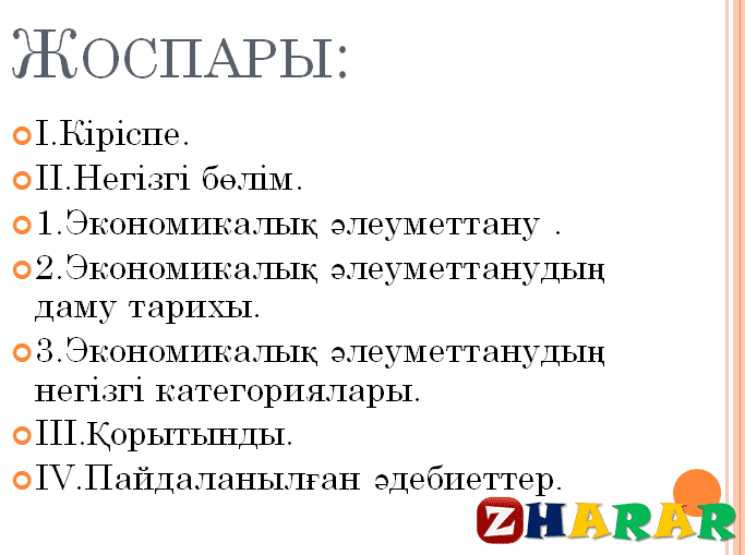 Как закончить презентацию слайд