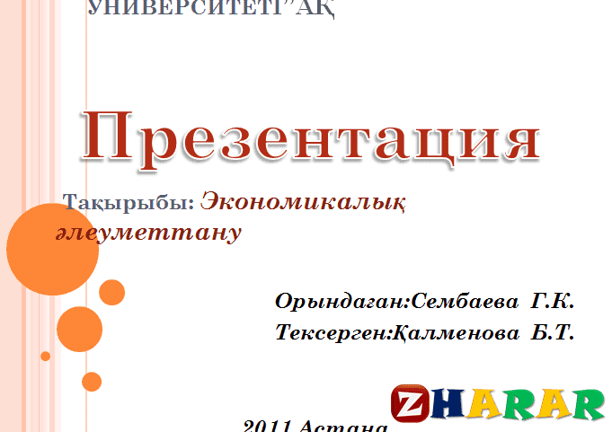 Елдердің экономикалық географиялық жағдайы презентация