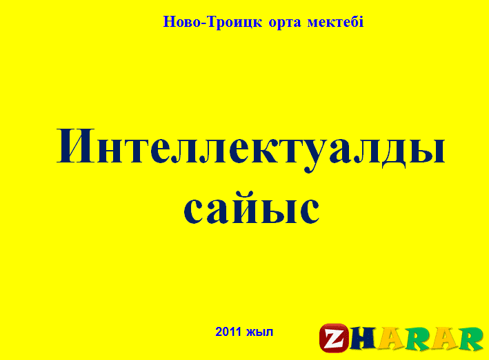 1 слайд презентации