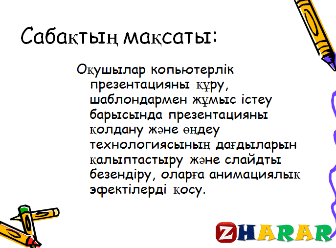 3 сынып презентация құру