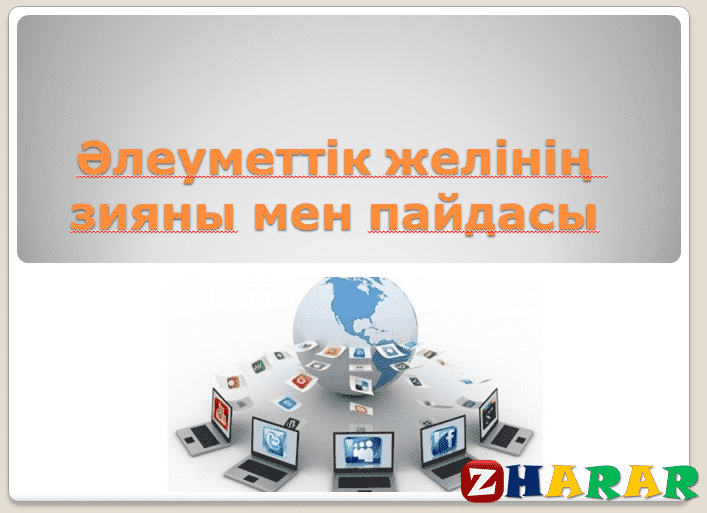 Электронды темекінің зияны презентация