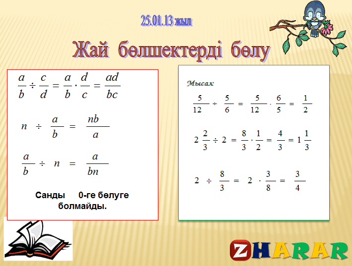 Жай бөлшектер презентация