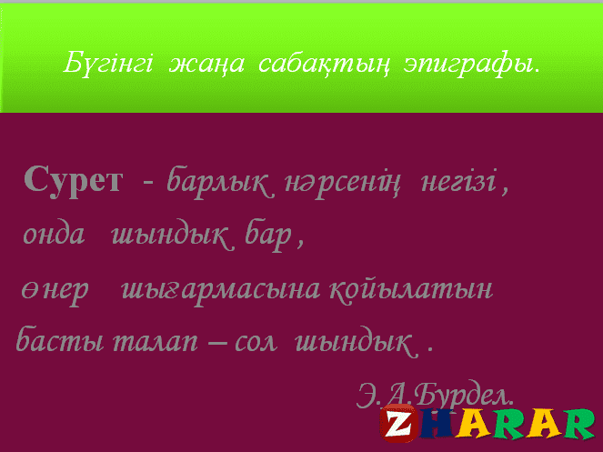 Менің жетістіктерім картинка