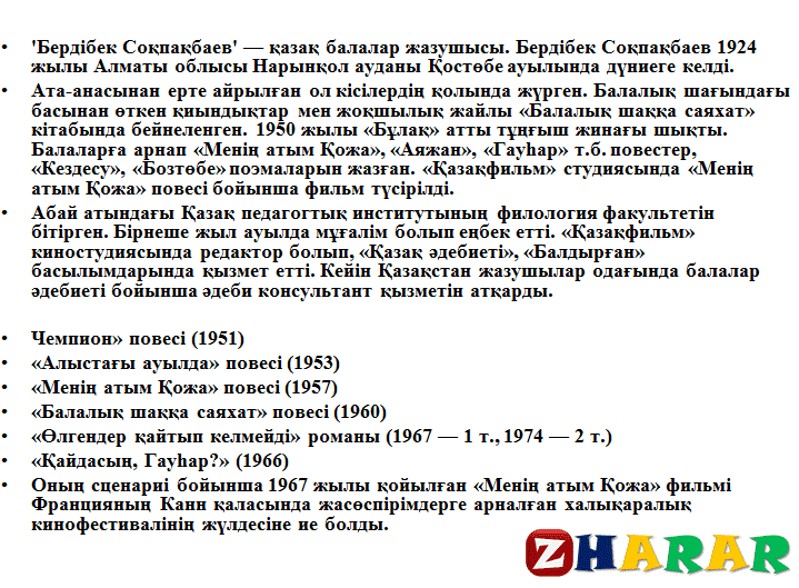 Бердібек соқпақбаев он алты жасар чемпион