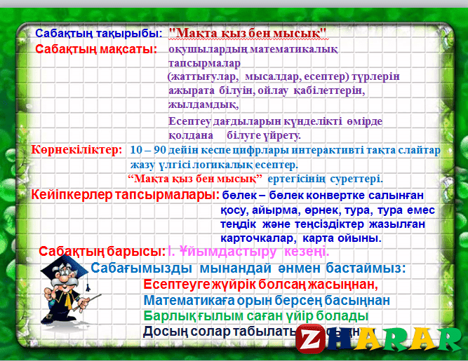 Ч1ег1ардиган бен гайсултанов 4 класс презентация