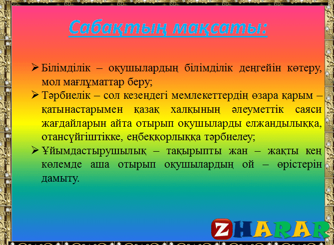 Тарихи оқиғалар контекстіндегі құндылықтардың өзгеруі презентация