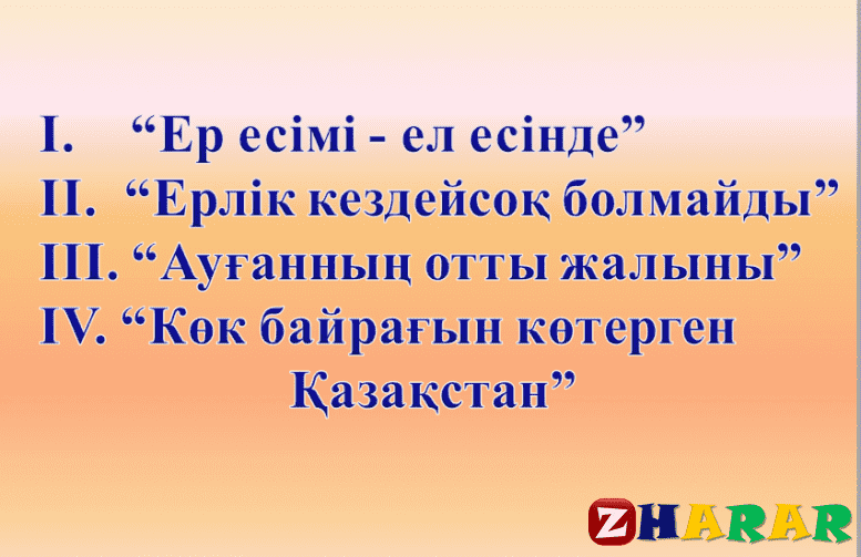 Презентация (слайд): Мәңгілік тағзым қазақша презентация слайд, Презентация (слайд): Мәңгілік тағзым казакша презентация слайд, Презентация (слайд): Мәңгілік тағзым презентация слайд на казахском