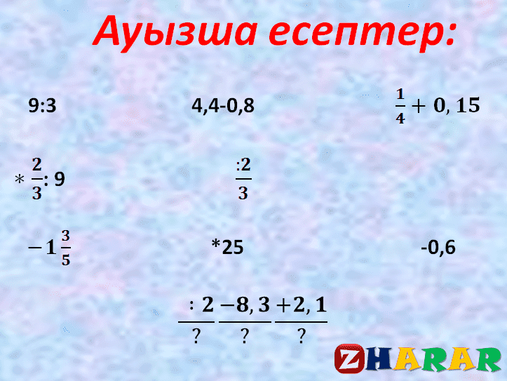 Комплекс сандар презентация