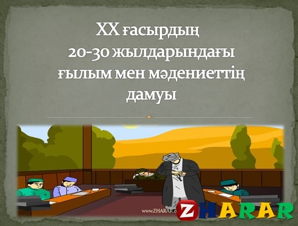 Тәуелсіздік жылдарындағы білім мен ғылымның дамуы презентация