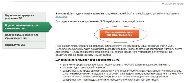 После подтверждения. Электронная подпись получить онлайн. Как получить электронную подпись в Казахстане. Как получить ЭЦП онлайн. Подать заявление на электронную подпись.