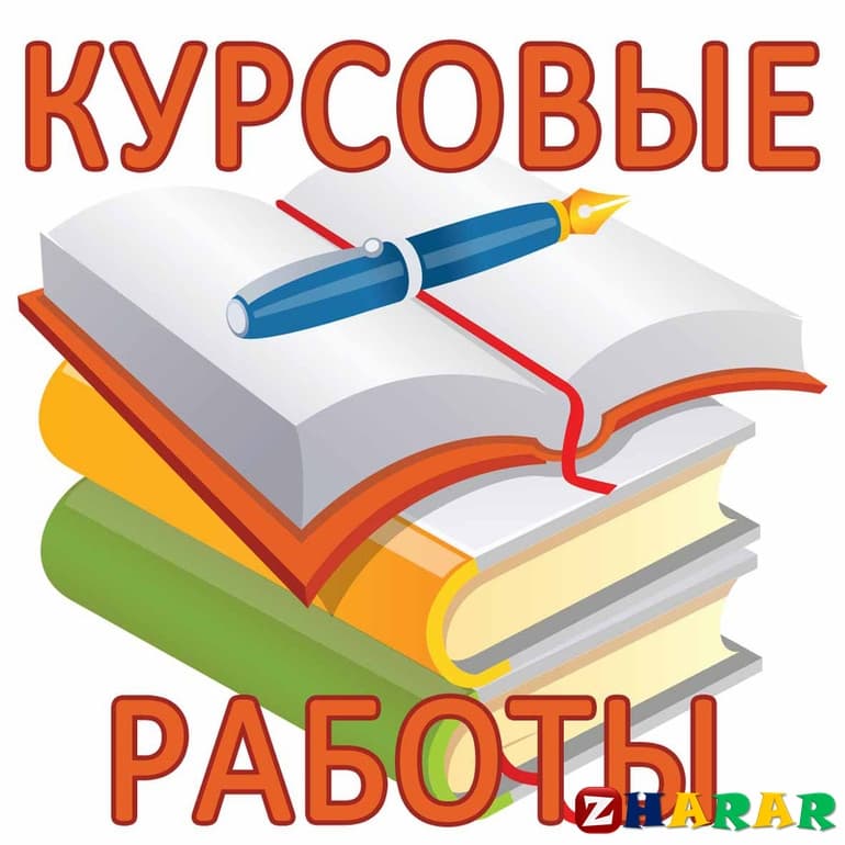 Курсовая работа: Возможности программы excel