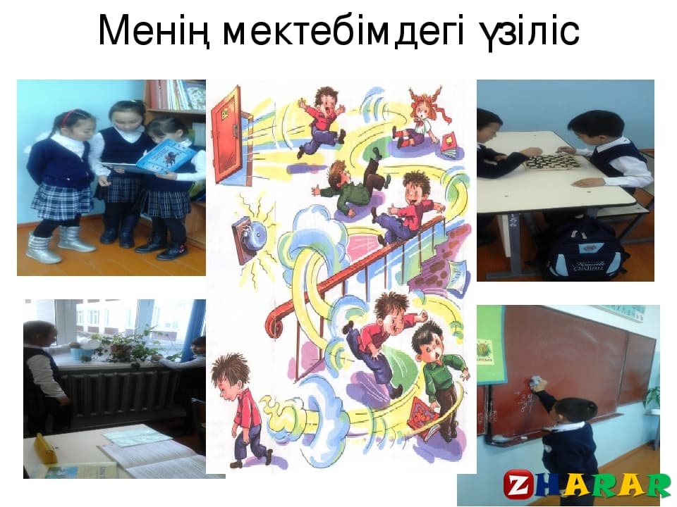 Үзіліс ережелері (2 сынып, II тоқсан )