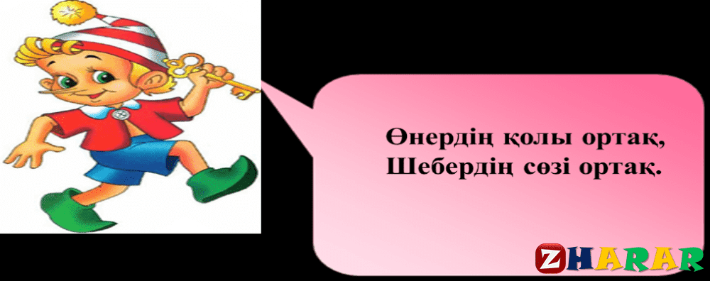 Қазақ тілінен сабақ жоспары: № 9-сабақ Тәуелдік жалғауының көпше және жекеше түрлері (3 сынып, III тоқсан ) казакша Қазақ тілінен сабақ жоспары: № 9-сабақ Тәуелдік жалғауының көпше және жекеше түрлері (3 сынып, III тоқсан ) на казахском языке