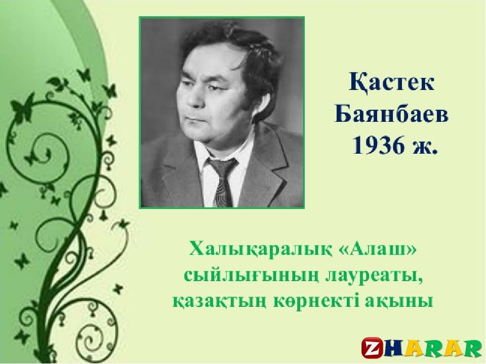  Ат -ер қанаты «Атқа міндім» Қастек Баянбай (3 сынып, III тоқсан)