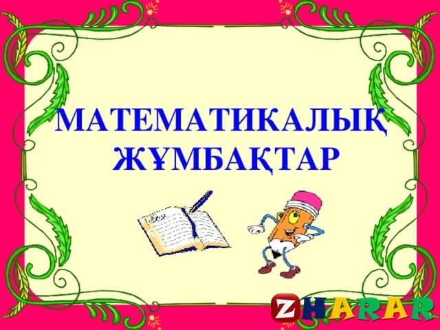 Жәндіктер әлемі балабақша тех карта