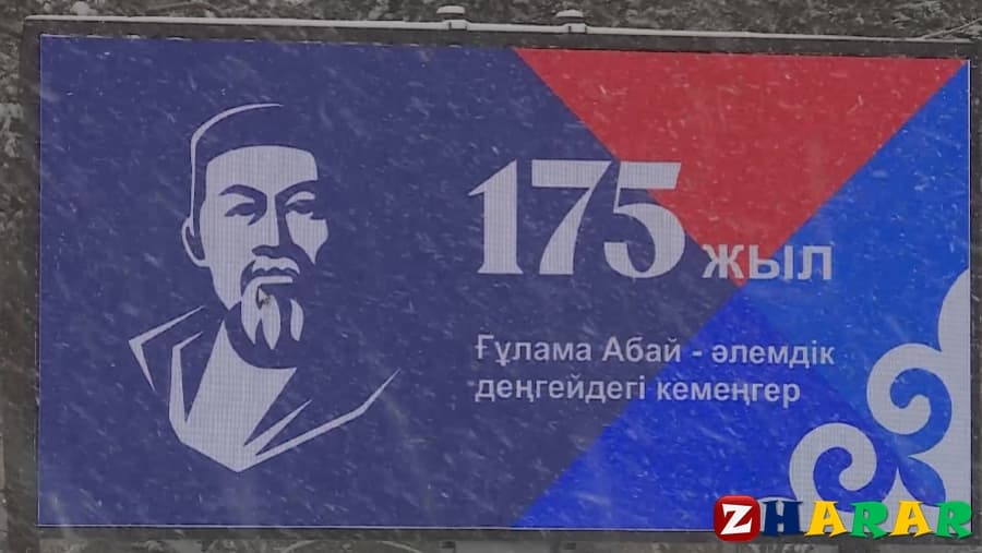 175 летие абая презентация