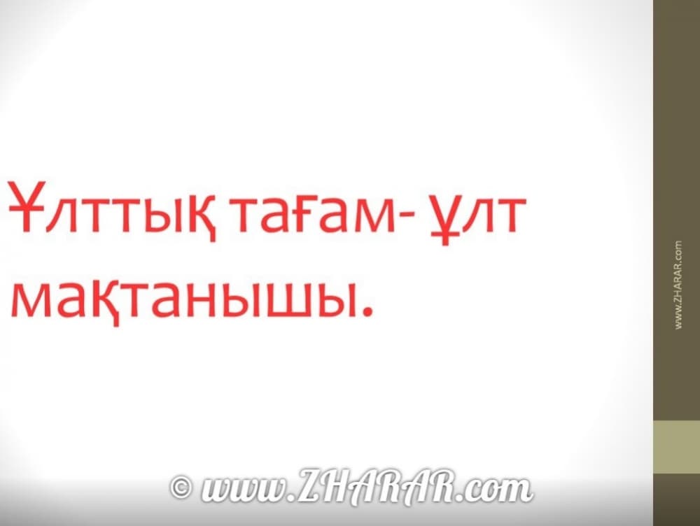 Html казакша презентация