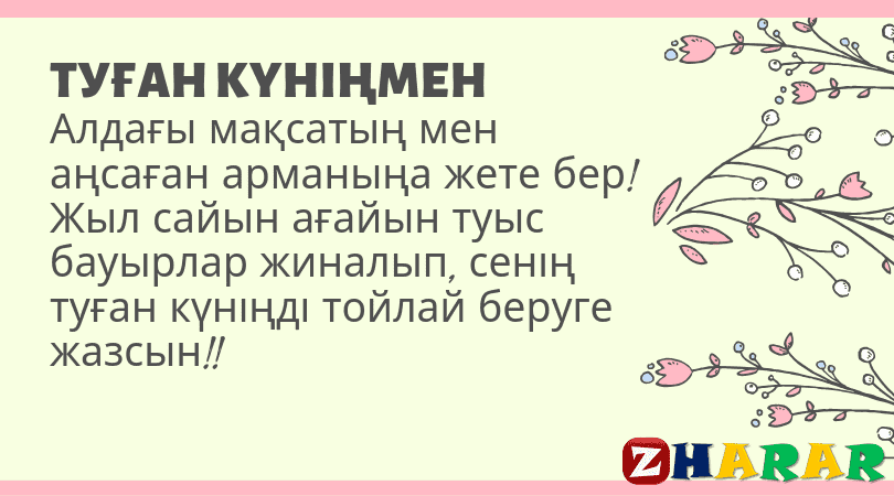 Туған күніңмен құттықтау әйел адамға картинки