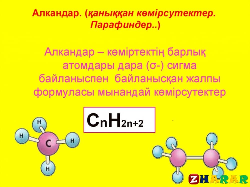 Галогеналкандар презентация казакша