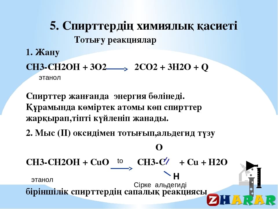 Спирттер 9 сынып презентация