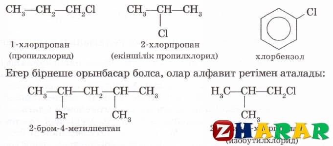 Галогеналкандар презентация казакша