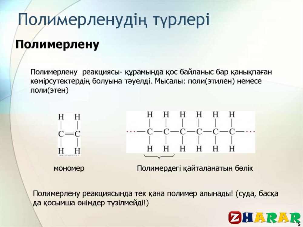 Полимерлер туралы презентация