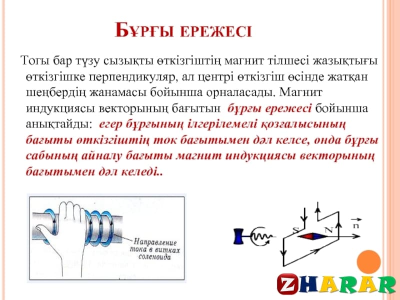 Ампер күшінің жұмысы магнит ағыны электромагниттiк индукция құбылысы презентация