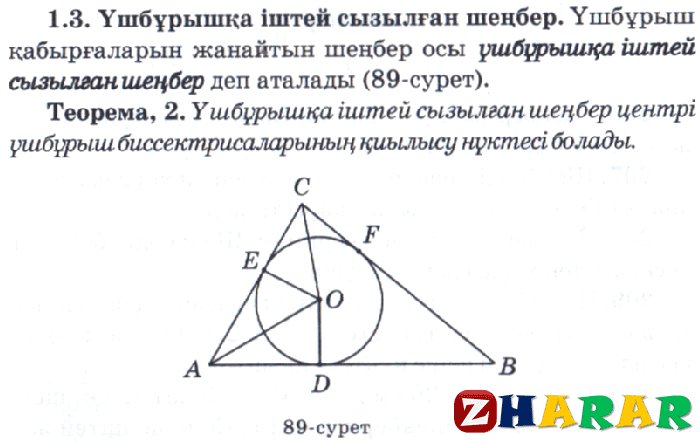 Шеңбер дөңгелек 5 сынып презентация