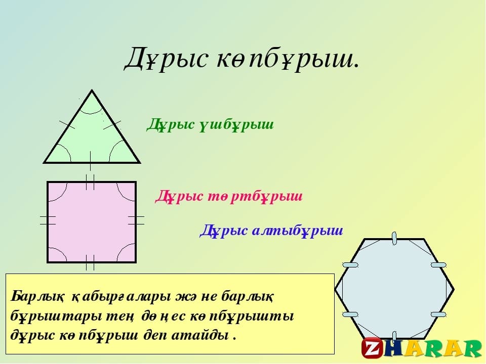 Геометрия 9 сынып. Көпбұрыш первод.