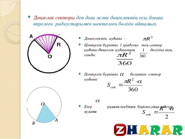 Шеңбер дөңгелек 5 сынып презентация