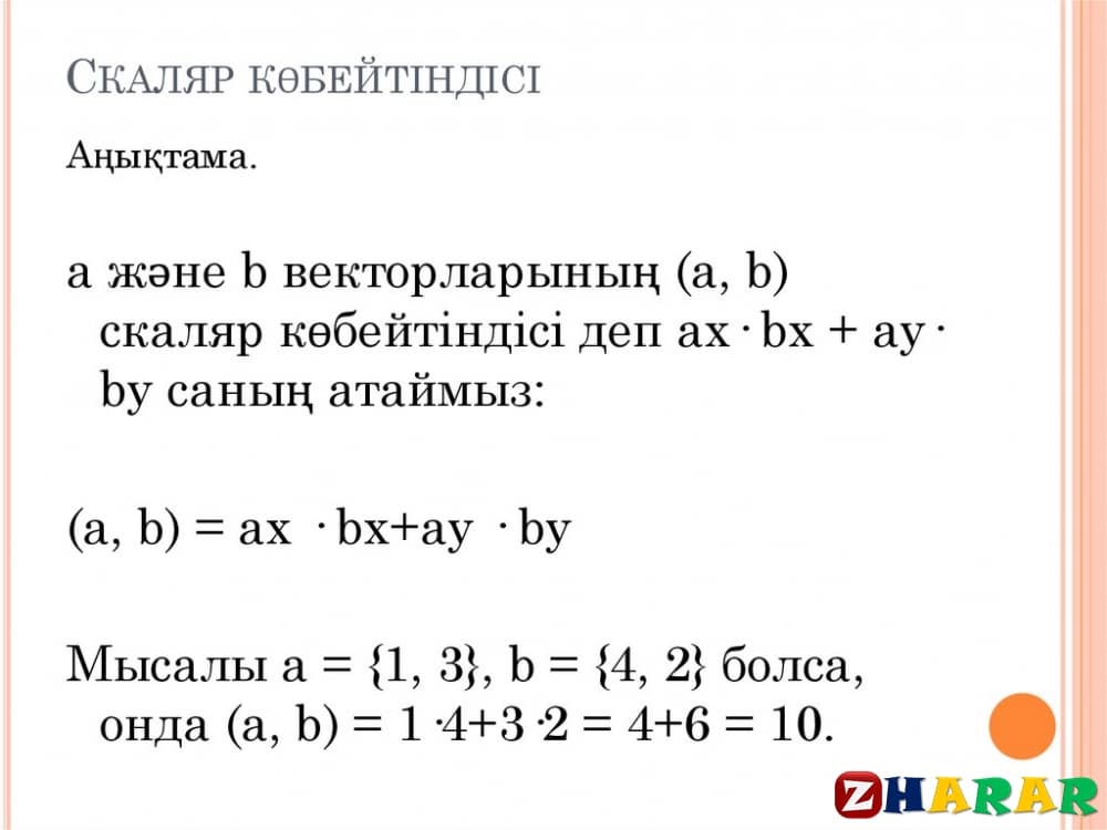  Векторлардың скаляр көбейтіндісі 1-сабақ (Геометрия, 10 сынып, IV тоқсан)