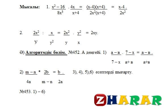 Алгебралық бөлшектерді қосу және азайту 7 сынып презентация