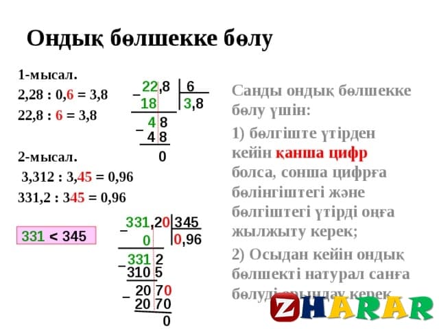 Алгебралық бөлшектерге амалдар қолдану 7 сынып презентация