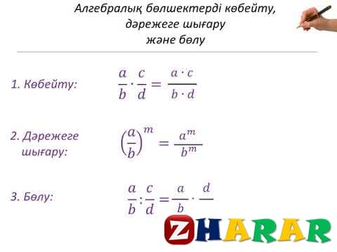 Алгебралық бөлшектерге амалдар қолдану 7 сынып презентация