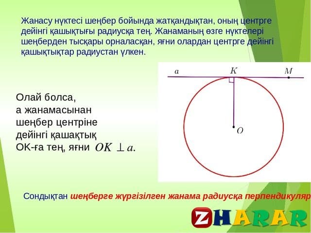 Шеңбер дөңгелек 5 сынып презентация