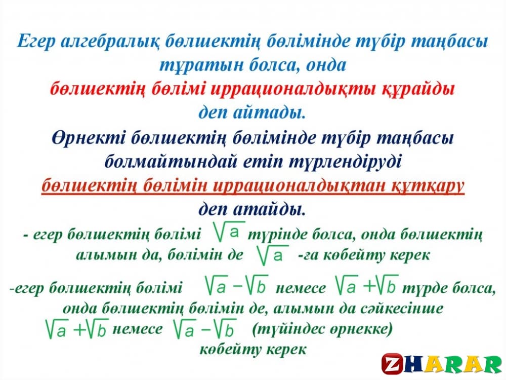 Иррационал функцияларды интегралдау презентация