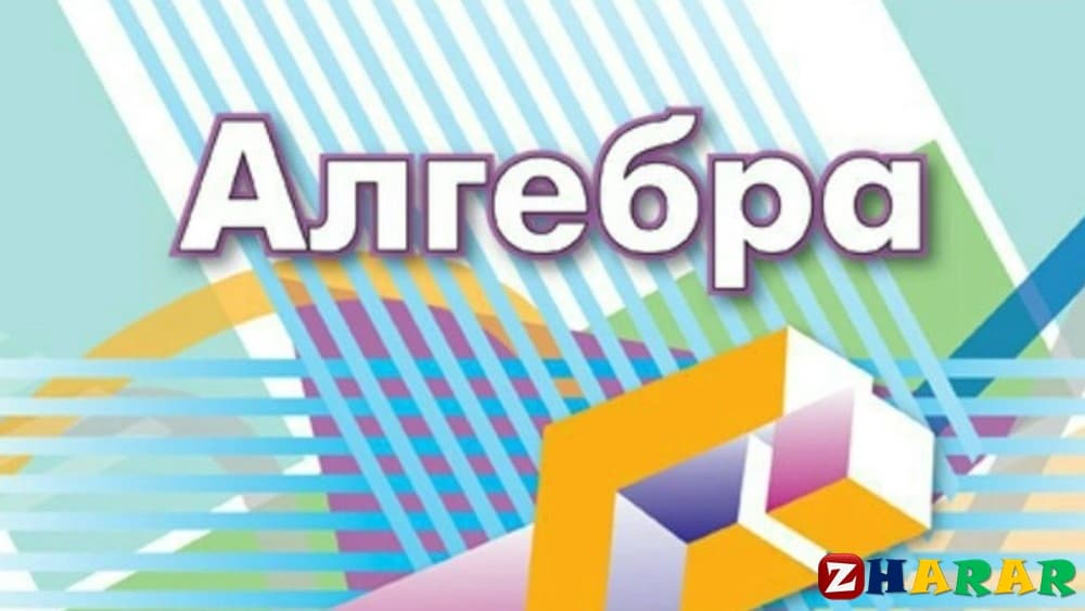  Қайталау. Тригонометриялық теңсіздіктер (Алгебра, 10 сынып, IV тоқсан)