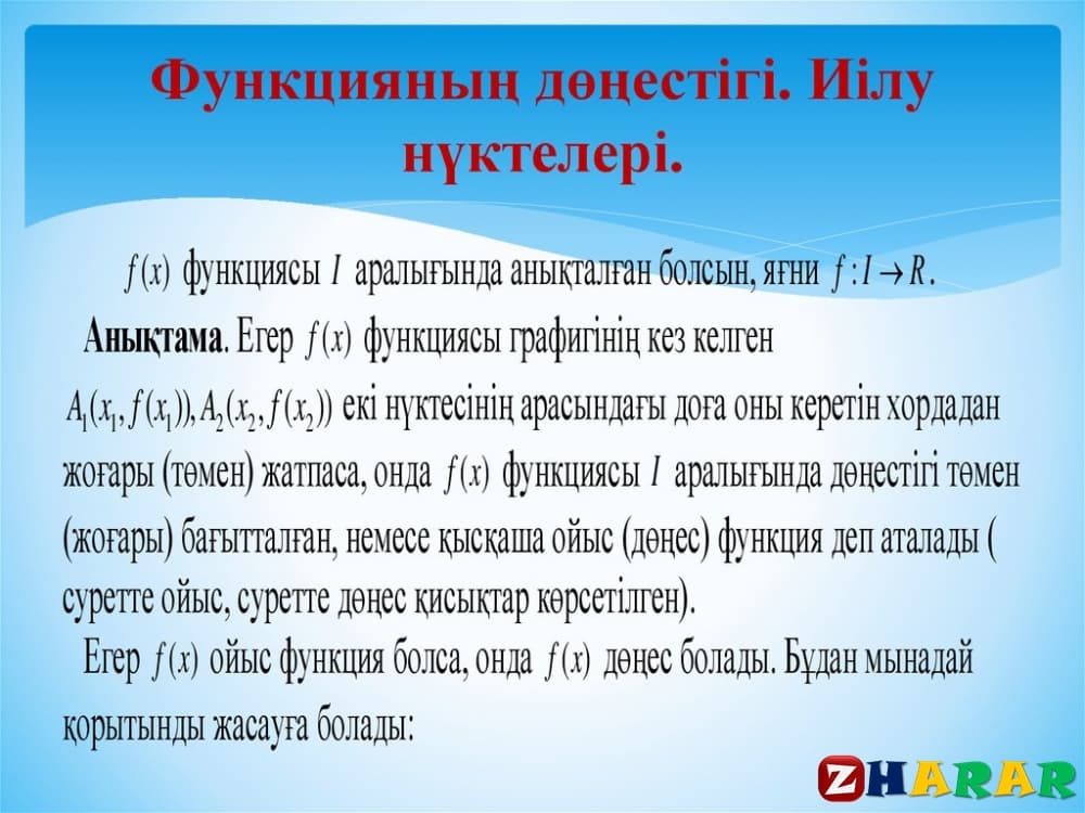 Функция графигінің иілу нүктелері, функция графигінің дөңестігі. Функцияны дөңестікке зерттеу 2-сабақ (Алгебра, 10 сынып, IV тоқсан)