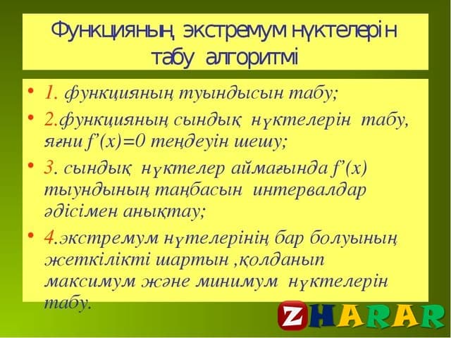Функцияның кризистік нүктелері мен экстремум нүктелері 2-сабақ (Алгебра, 10 сынып, IV тоқсан)