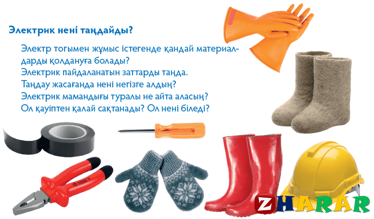  Жылуөткізгіштікті қалай қолданады? (Жаратылыстану, 4 сынып, IV тоқсан)