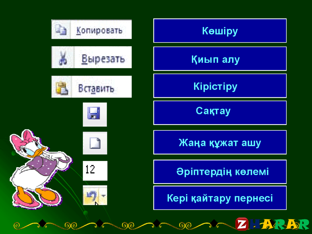 Презентация құру 3 сынып презентация