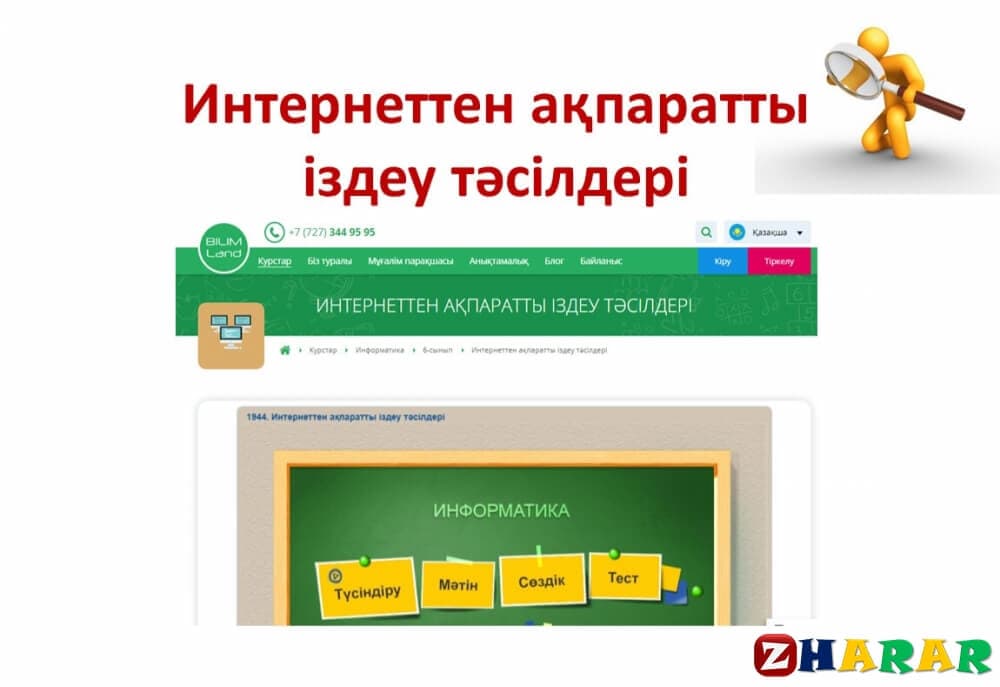 Ақпаратты цифрлық тасымалдағыштар 5 сынып презентация