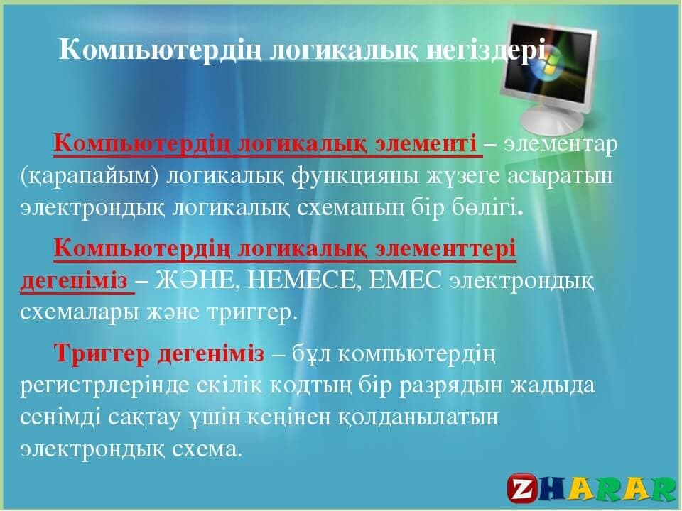 Есептер 10 сынып информатика презентация