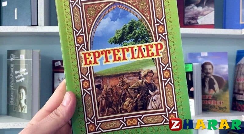 Қиял-ғажайып ертегі: Сиқыршының сыйы осы
