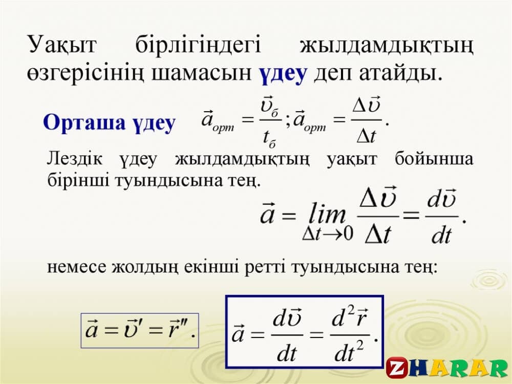 Түзудің теңдеуі 8 сынып презентация