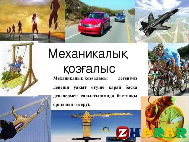 7 сынып презентация. Слайд физика 9 сынып. Механикалык. Механика бөлімі. Қозғалыс жылдамдығы фото и картинки.