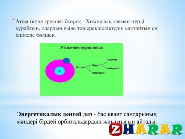 Қазақстанның энергетикалық ресурстарының болашағы презентация