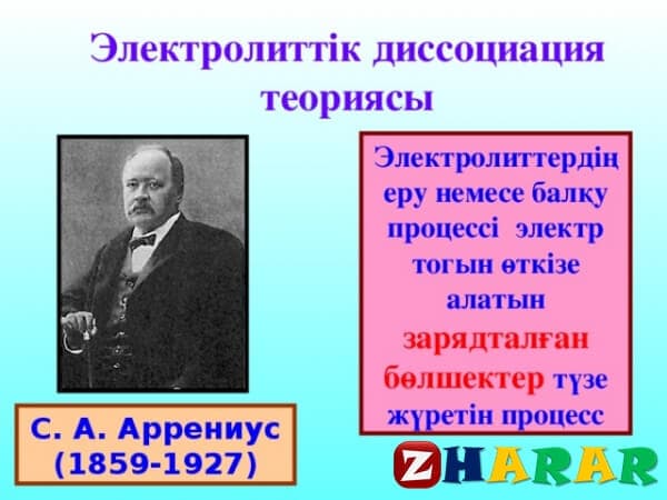  Электролиттік диссоциациялану теориясы (Химия, 9 сынып, I тоқсан)